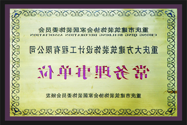 <a href='http://ypq.wxlongtouzhu.com'>全网十大靠谱网投网上十大正规赌网址</a>常务理事单位